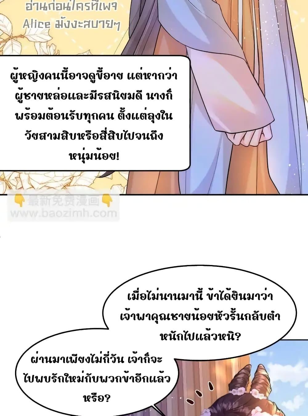 The National Preceptor Whom I Trashed Has Ascended the Throne ตอนที่ 2 (33)