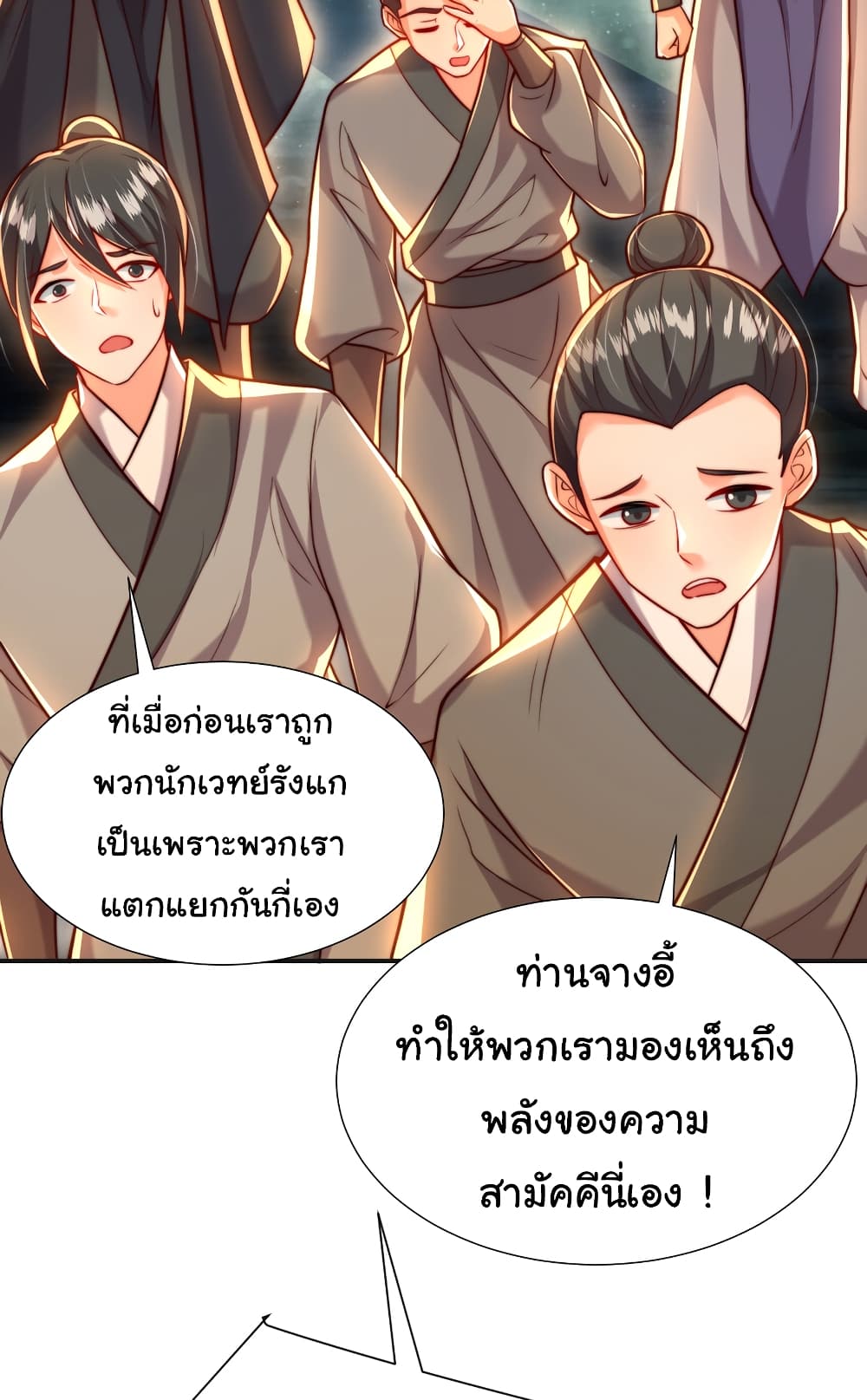 Opening System To Confession The Beautiful Teacher ตอนที่ 51 (19)