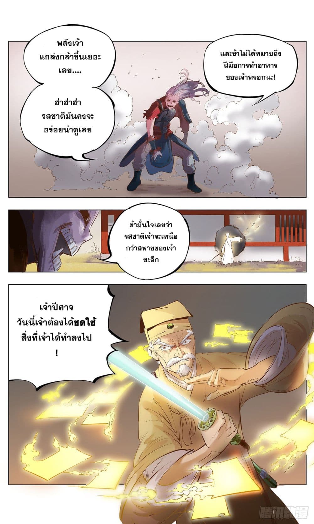 The Sun and the Moon ตอนที่ 1.2 (10)