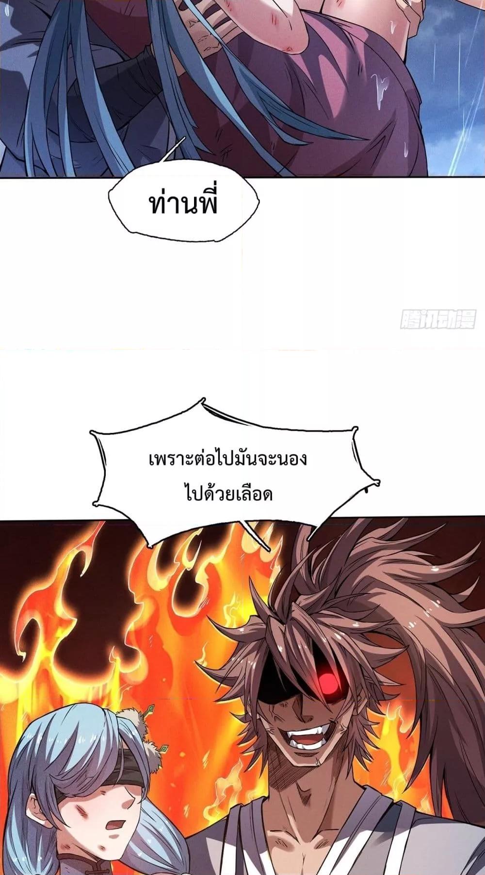 I Have a Sword That Can Cut Heaven and Earth ตอนที่ 6 (37)