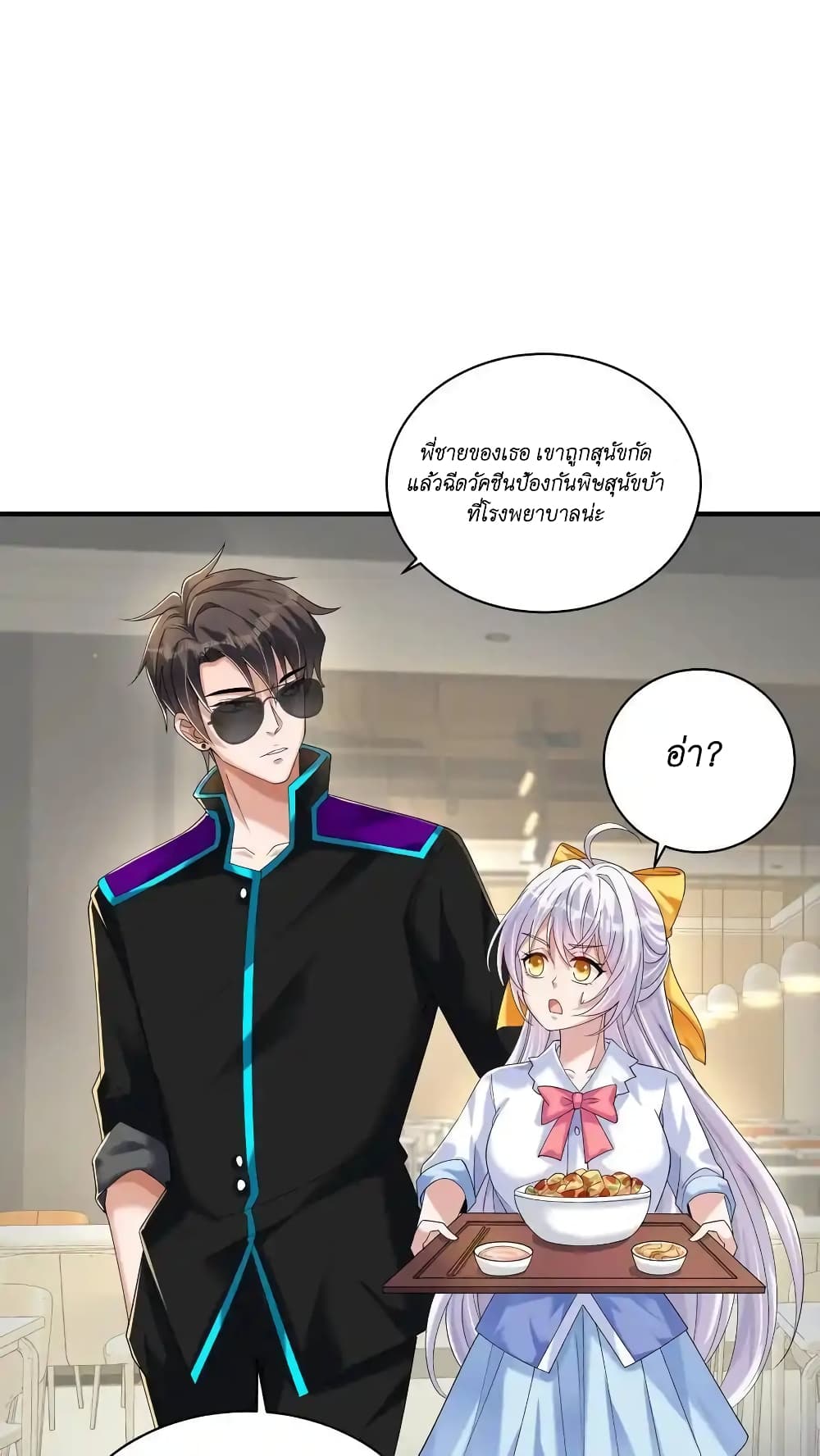 I Accidentally Became Invincible While Studying With My Sister ตอนที่ 44 (2)