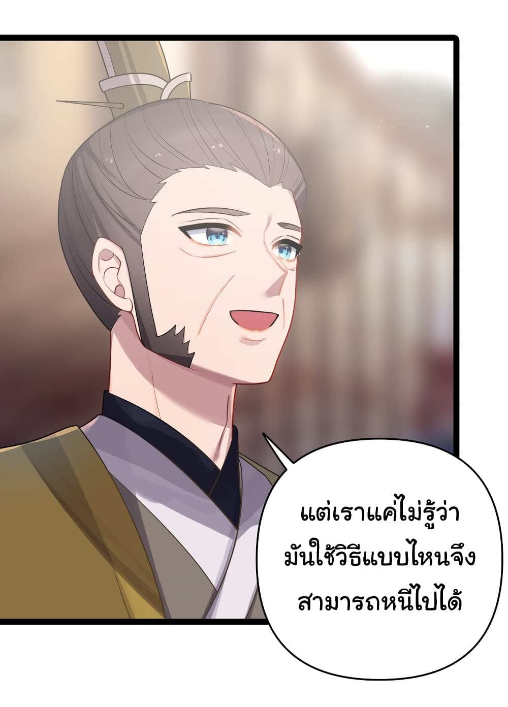 The Lady Is Actually the Future Tyrant and Empress ตอนที่ 33 (31)