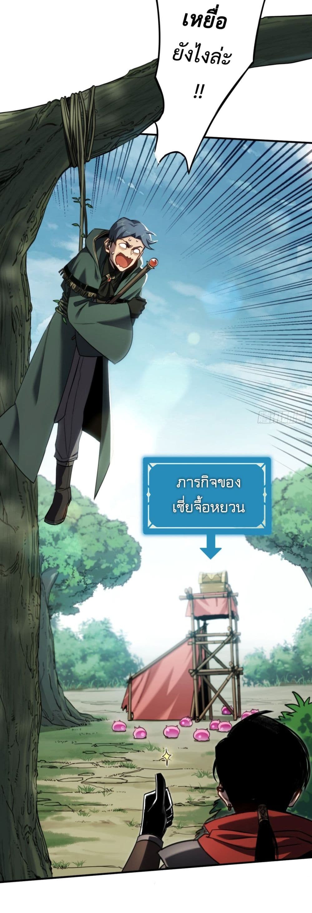 The Final Boss Became A Player ตอนที่ 8 (20)