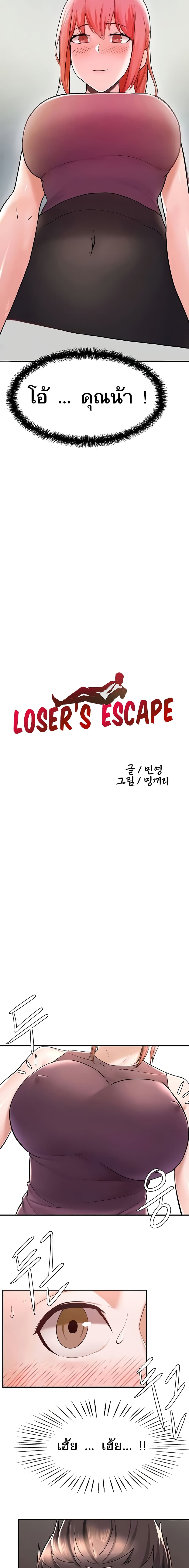 Escape Loser 6 (3)