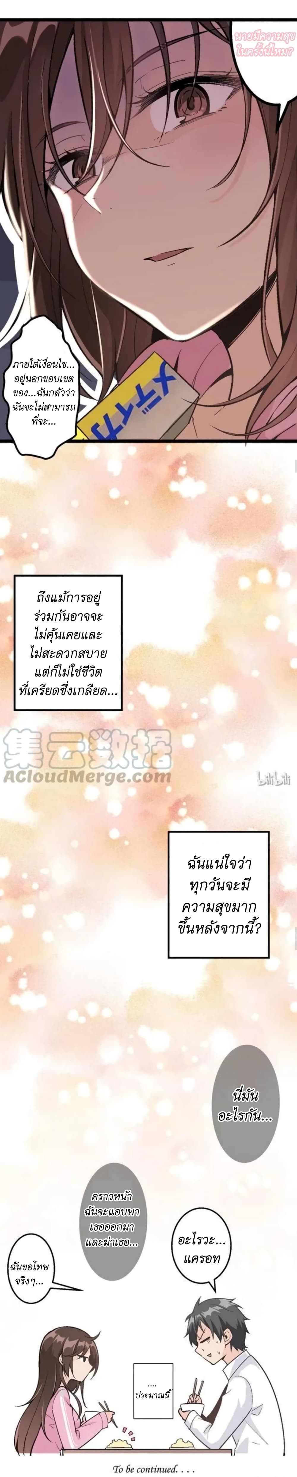 We Are In Love! ตอนที่ 1.1 (12)