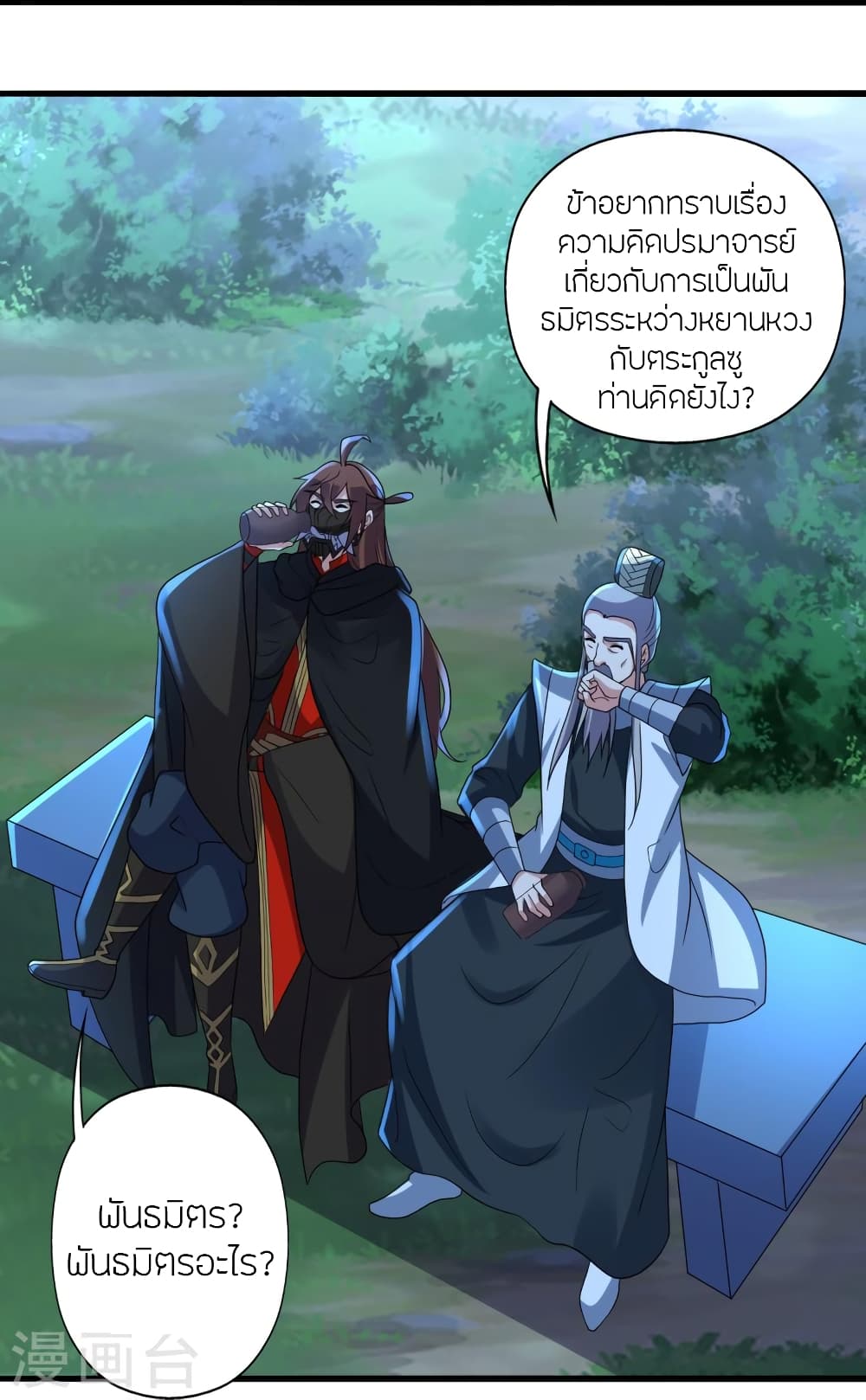Banished Disciple’s Counterattack ตอนที่ 360 (39)