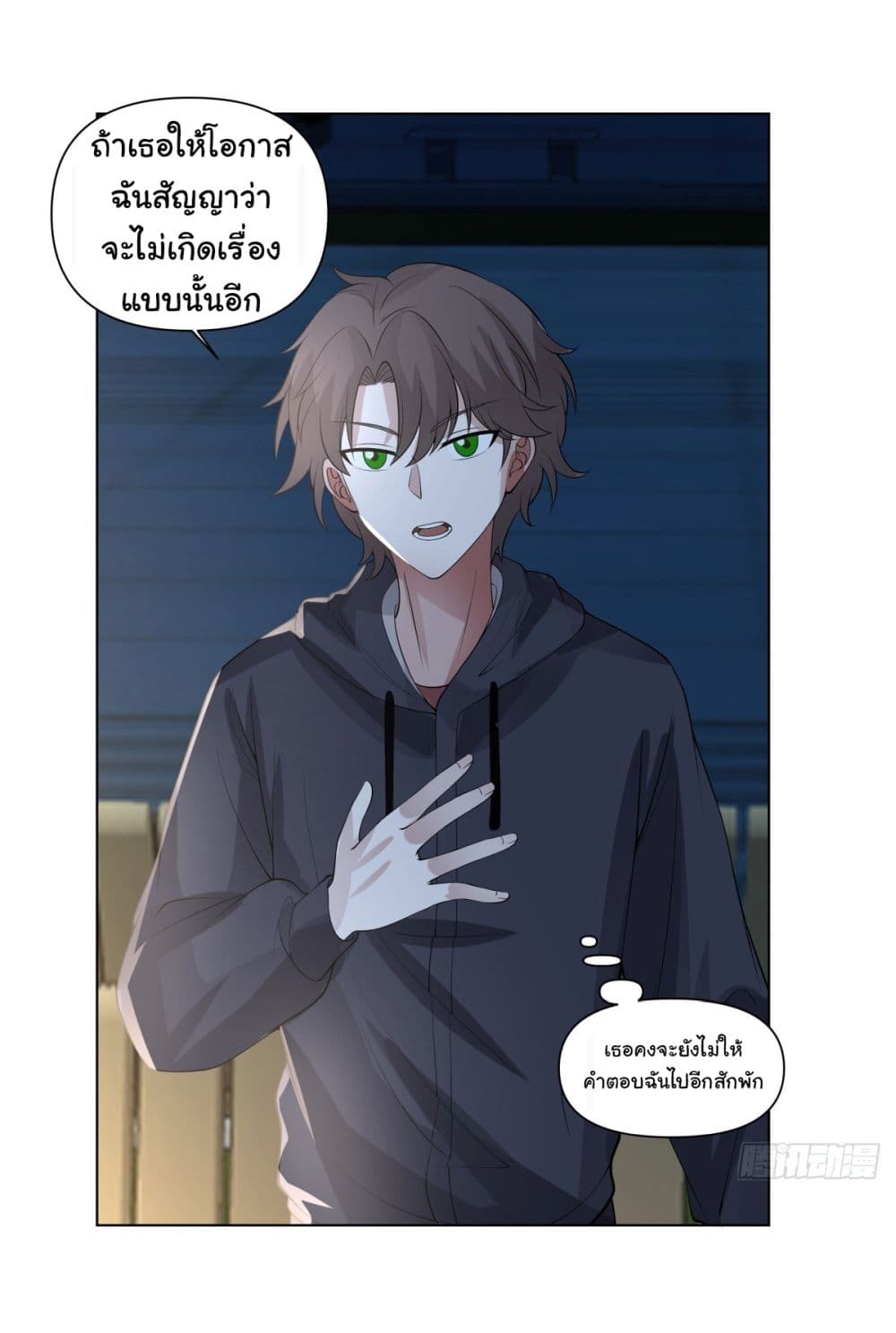 I Really Don’t Want to be Reborn ตอนที่ 102 (18)