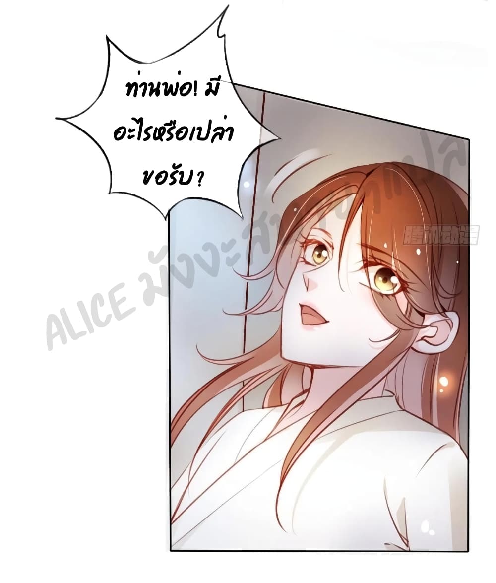 She Became the White Moonlight of the Sick King ตอนที่ 74 (13)