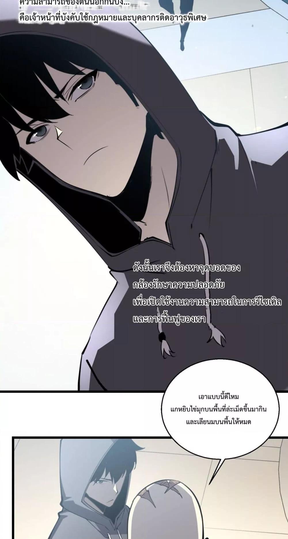 I Became The King by Scavenging ตอนที่ 11 (24)