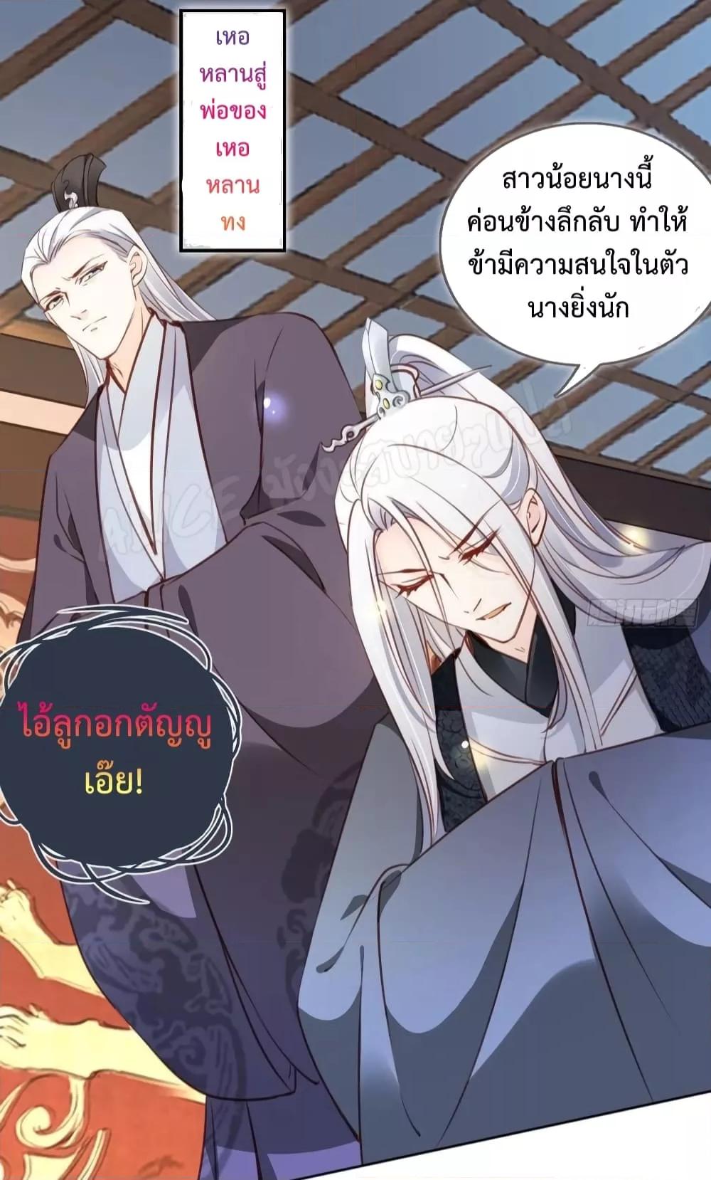 She Became the White Moonlight of the Sick King ตอนที่ 83 (19)