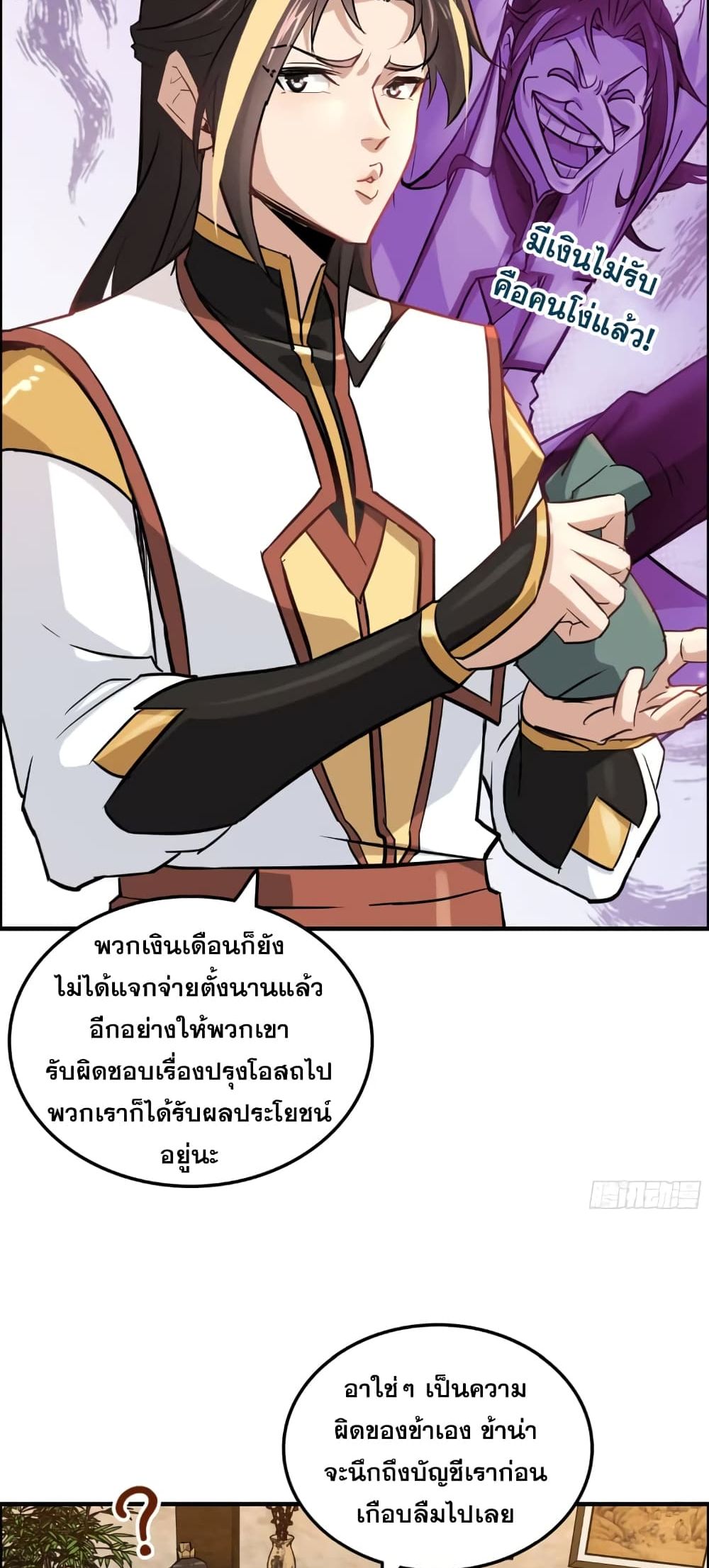 Immortal Cultivation is Just Like This ตอนที่ 17 (30)