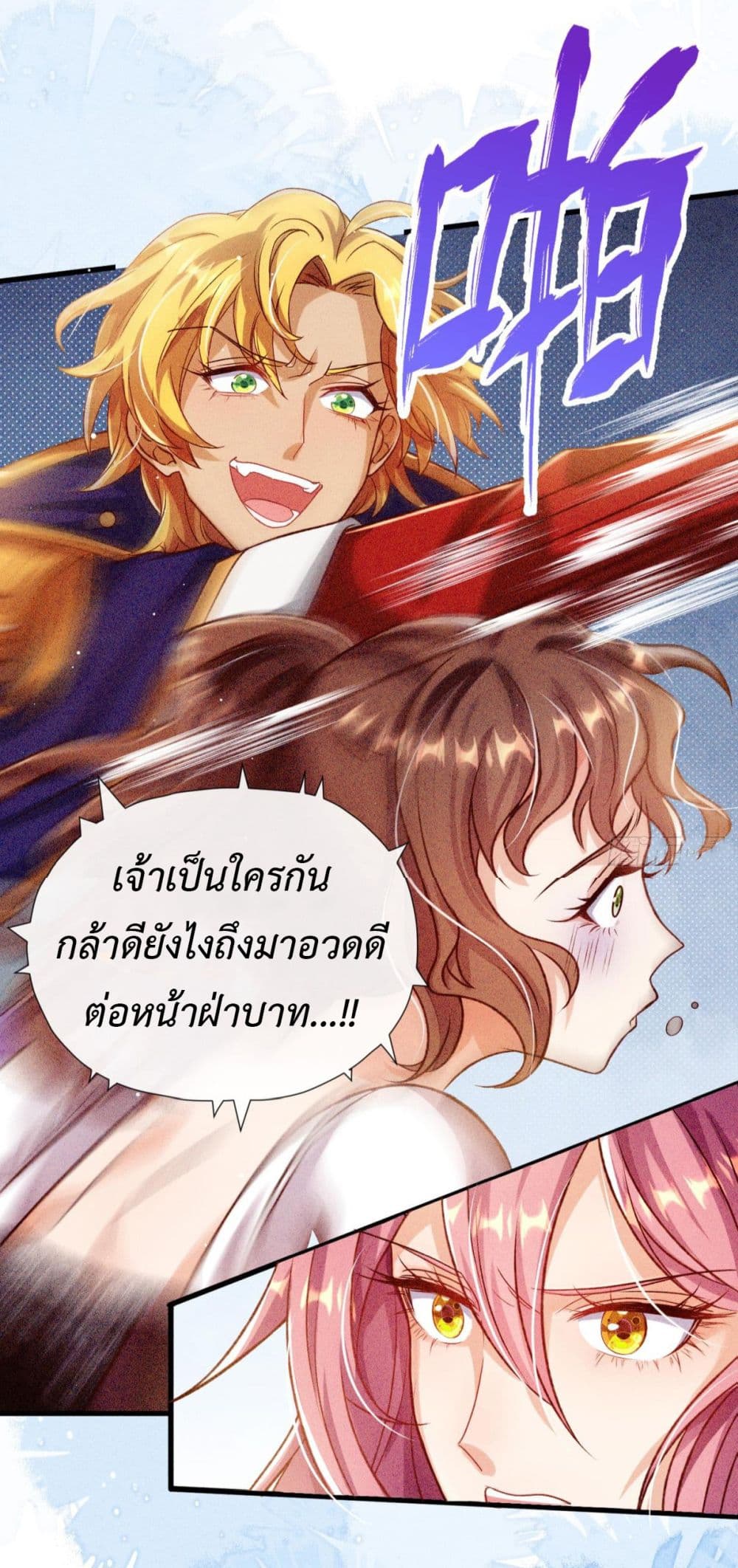 Stepping on the Scumbag to Be the Master of Gods ตอนที่ 22 (30)