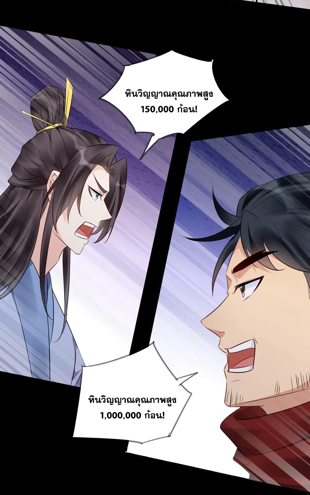 This Villain Has a Little Conscience, But Not Much! ตอนที่ 124 (28)