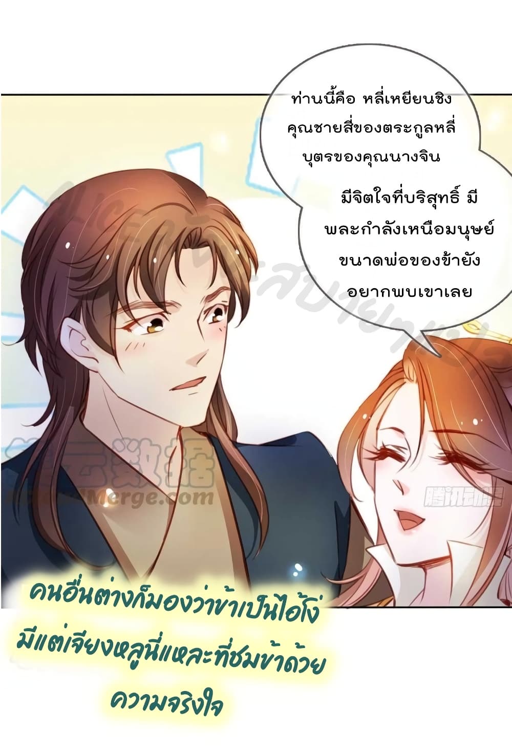 She Became the White Moonlight of the Sick King ตอนที่ 73 (30)