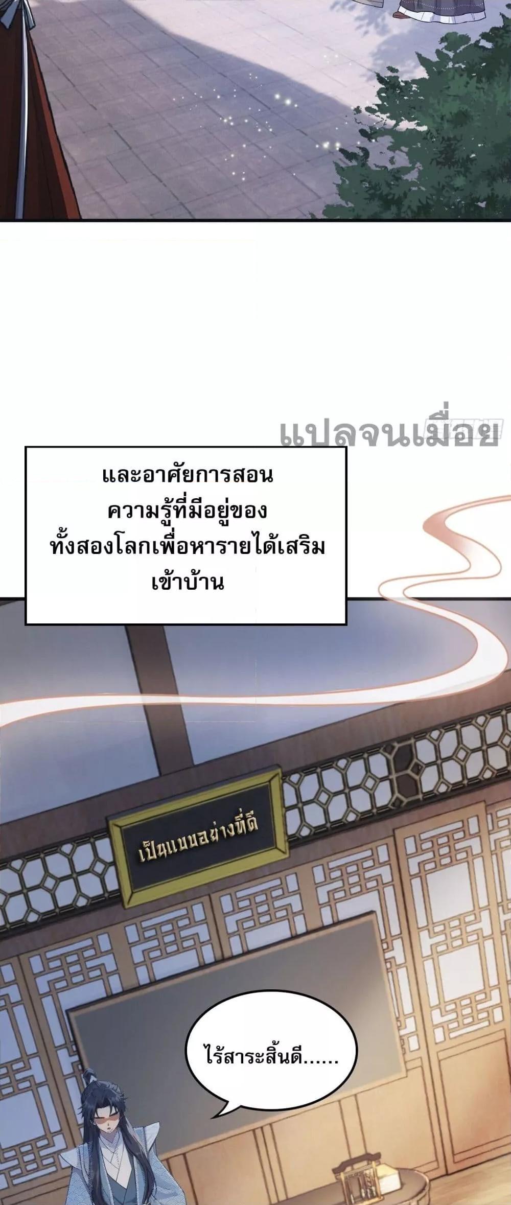 It Turns Out That I Have Been Invincible For A Long Time ตอนที่ 1 (39)