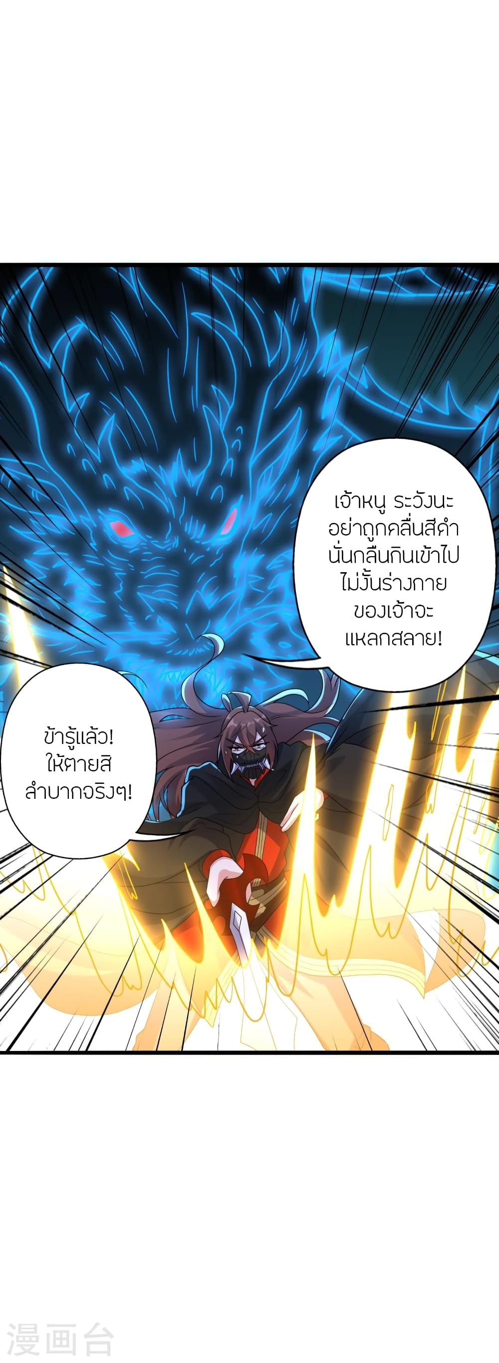Banished Disciple’s Counterattack ตอนที่ 365 (4)