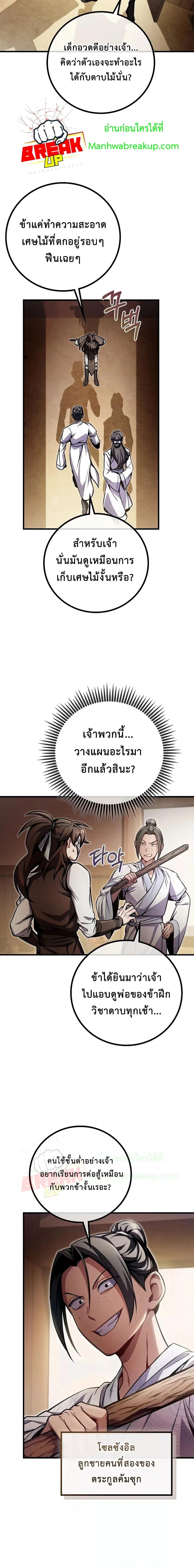 The Twin Swords Of The Sima Clan ตอนที่ 5 (11)