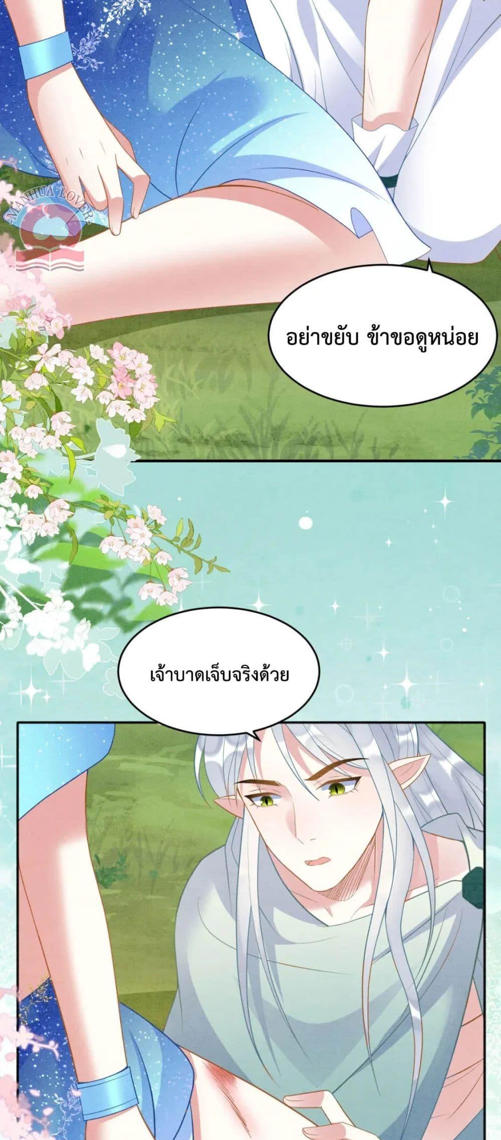 Help! The Snake Husband Loves Me So Much! ตอนที่ 39 (14)