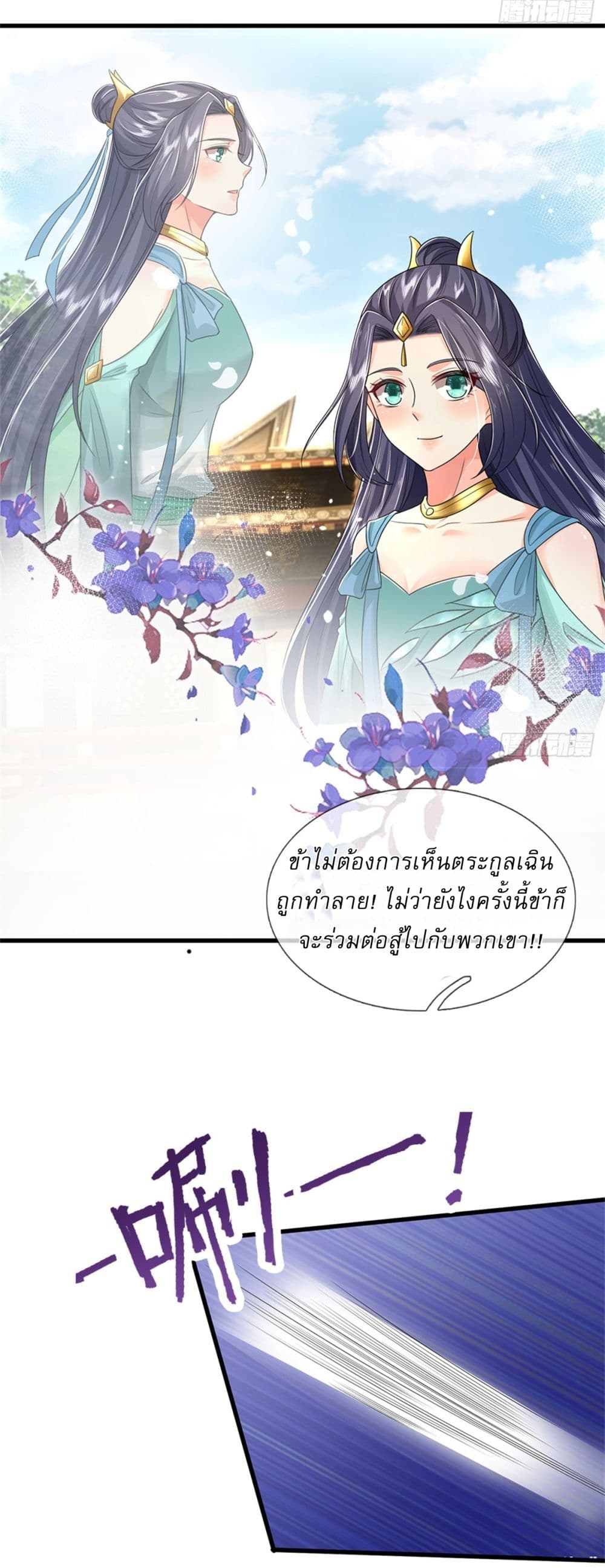I Can Change The Timeline of Everything ตอนที่ 49 (5)