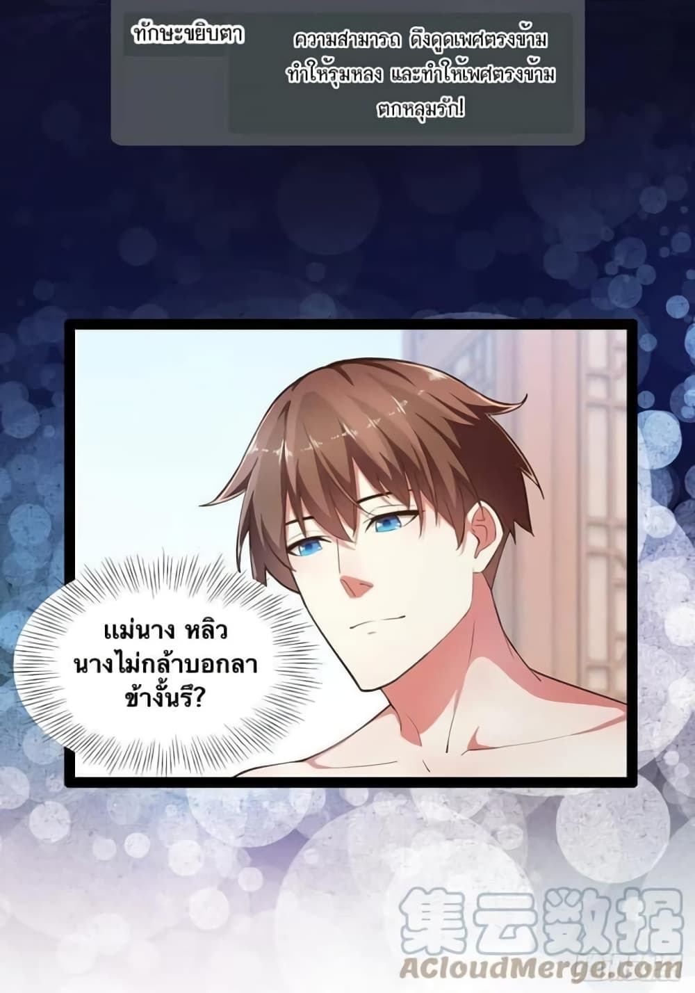 Falling into The Game, There’s A Harem ตอนที่ 8 (21)