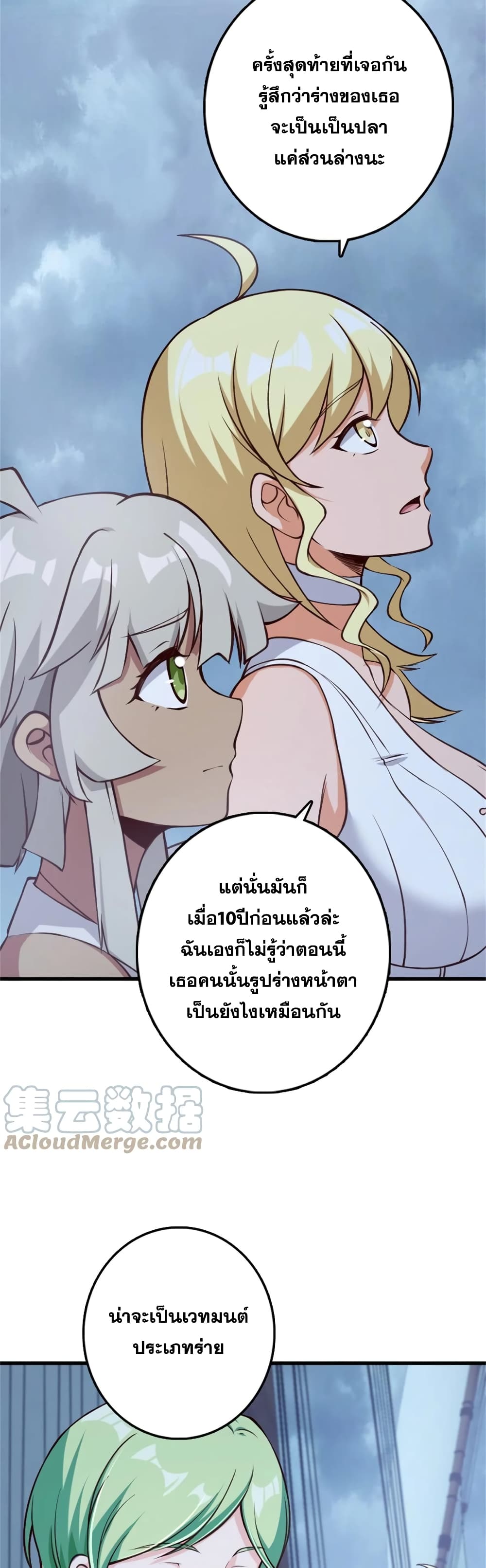 Release That Witch ตอนที่ 327 (19)