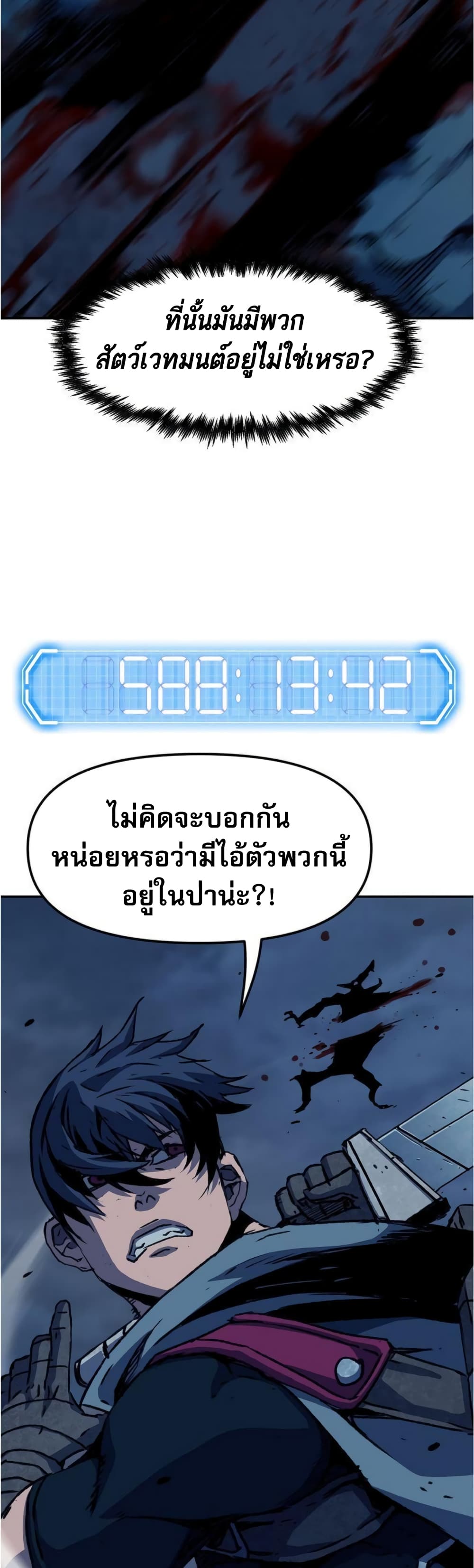 I Have Become A Time Limited Knight ตอนที่ 2 (87)