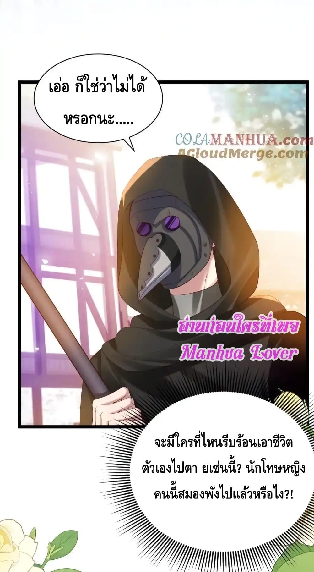 Strategy for Tyrant Game ตอนที่ 14 (28)