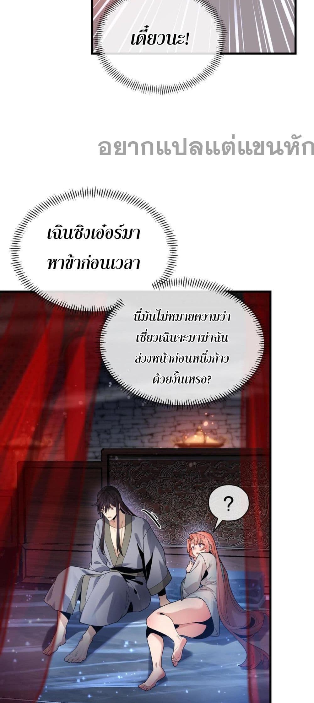 The Disciple Wants To Kill Me ตอนที่ 9 (41)