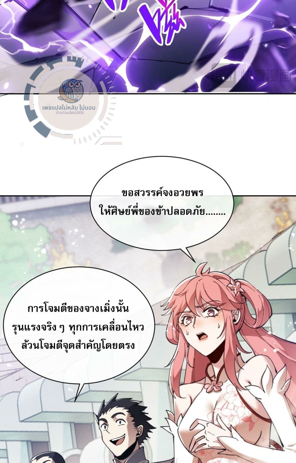 Master, This Disciple Wants To Rebel Because I Am A Villain ตอนที่ 6 (35)