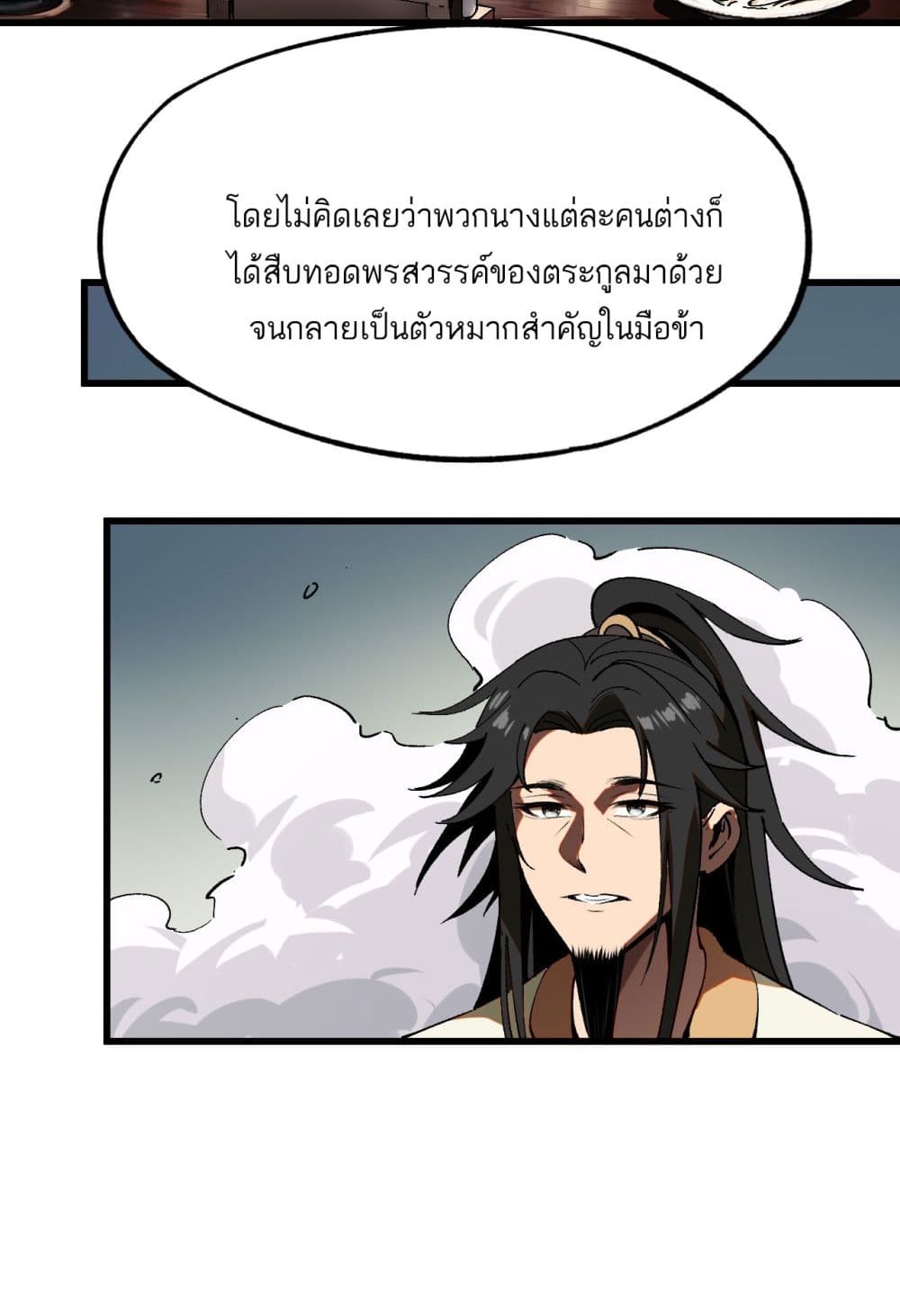 If you’re not careful, your name will stamp on the history ตอนที่ 6 (25)