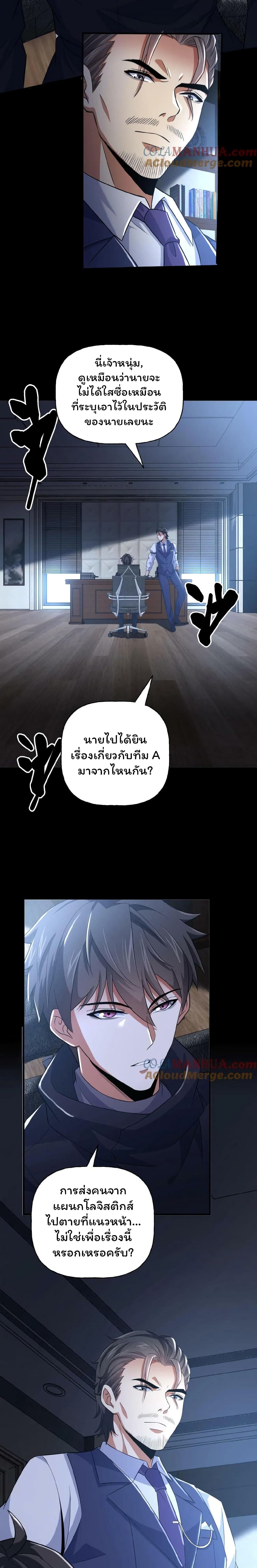 Please Call Me Ghost Messenger ตอนที่ 30 (7)