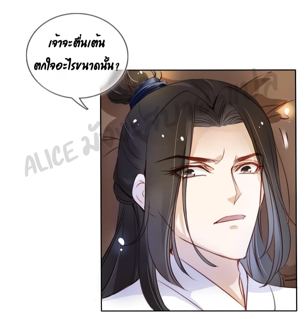 She Became the White Moonlight of the Sick King ตอนที่ 74 (10)