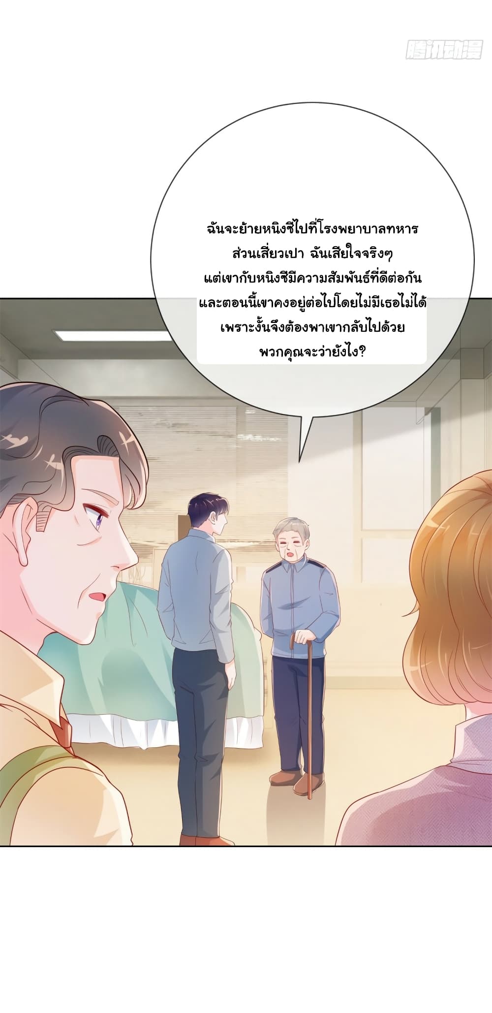 The Lovely Wife And Strange Marriage ตอนที่ 381 (26)