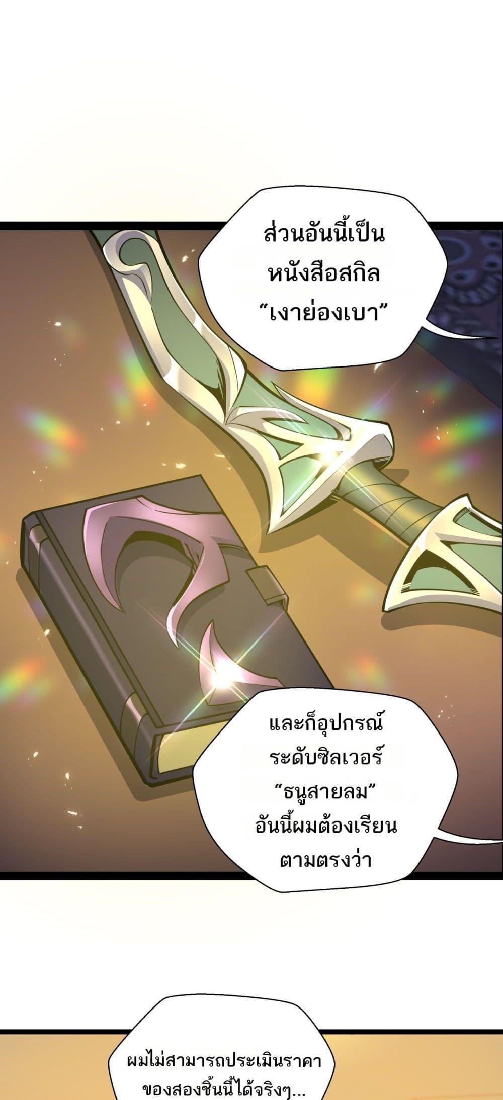 Sorry, My Skills Are Automatically ตอนที่ 15 (8)