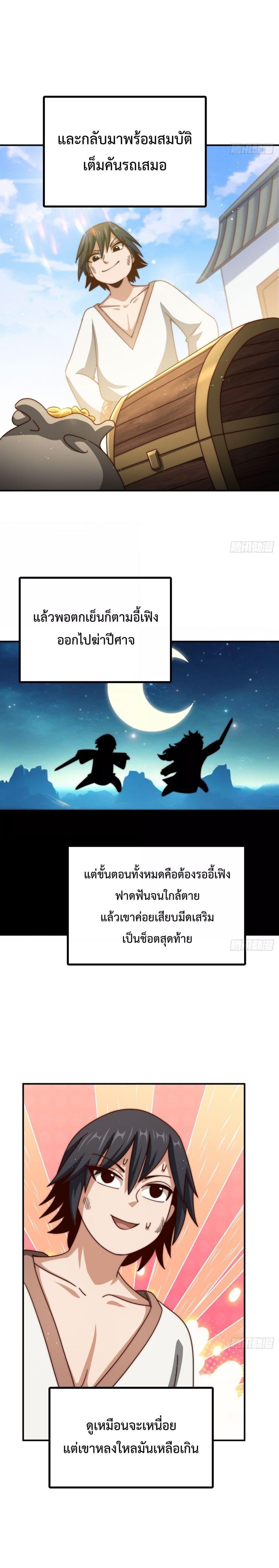 Who is your Daddy ตอนที่ 258 (18)