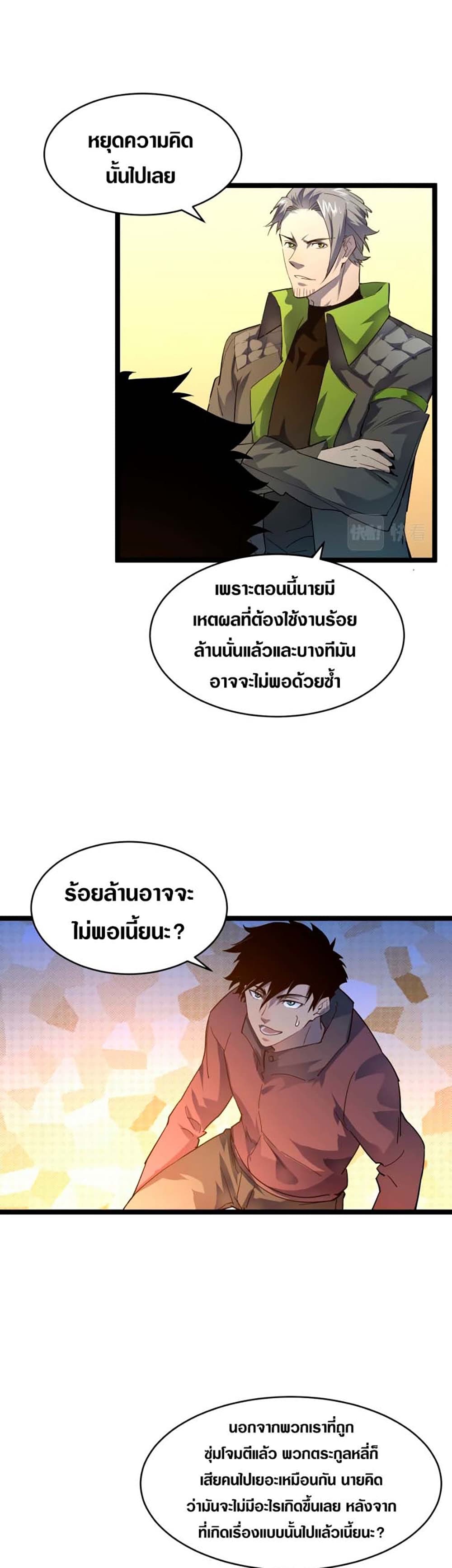 Rise From The Rubble ตอนที่ 48 (15)