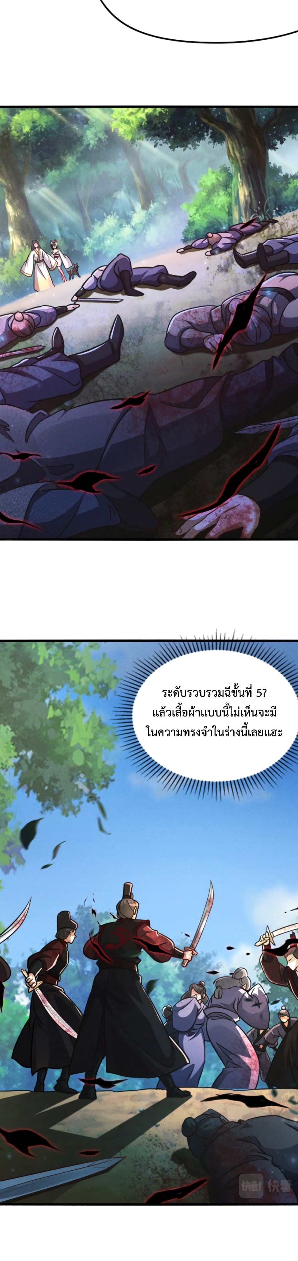 I Can Summon Demons and Gods ตอนที่ 12 (11)