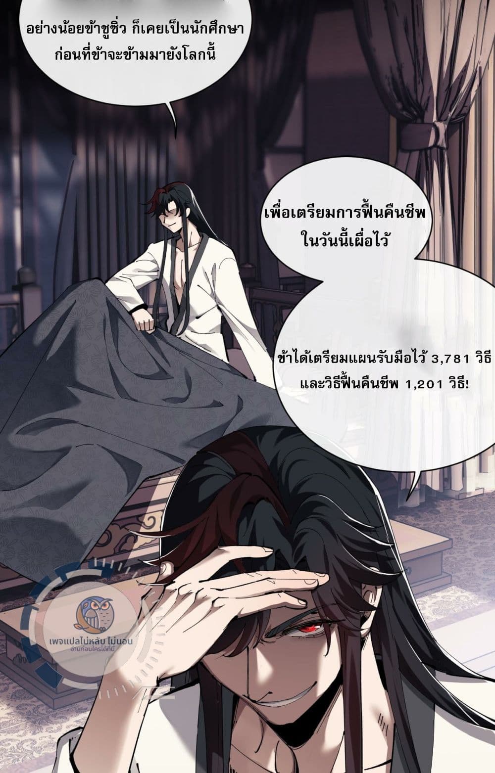 Master, This Disciple Wants To Rebel Because I Am A Villain ตอนที่ 1 (34)