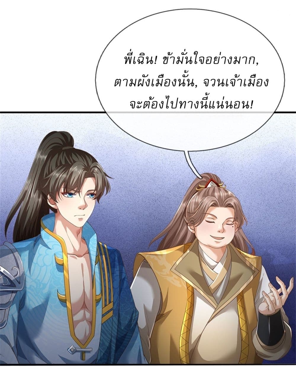 I Can Change The Timeline of Everything ตอนที่ 86 (14)