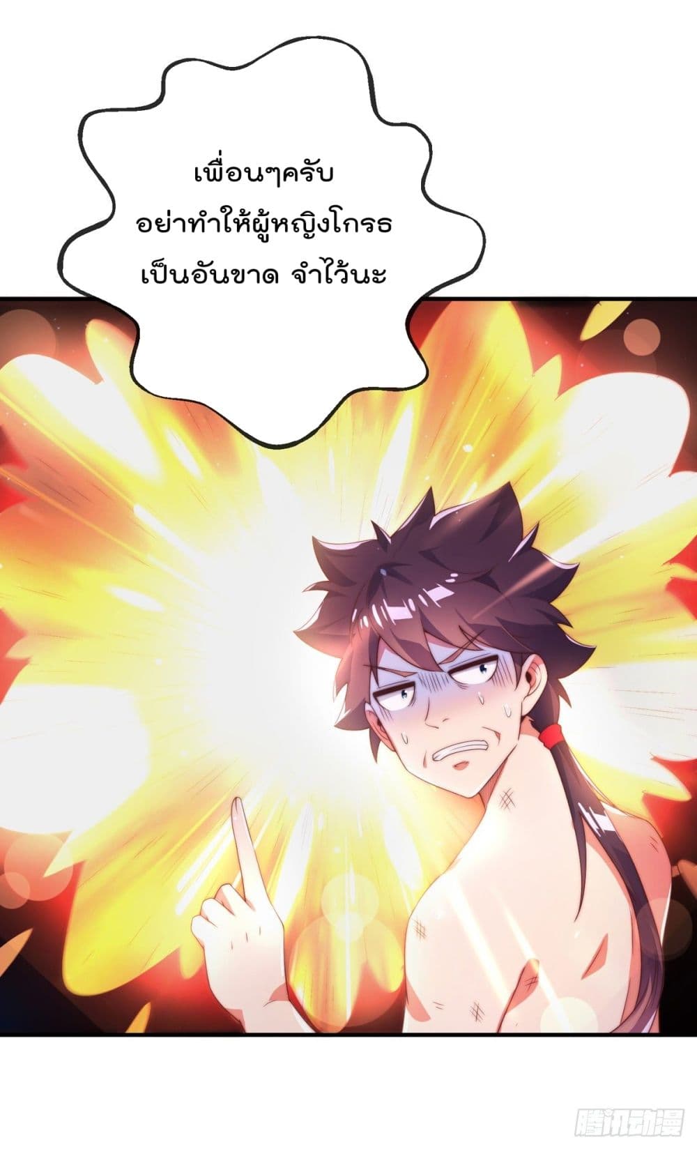 The Nine Master Told Me Not To Be A Coward ตอนที่ 1 (37)