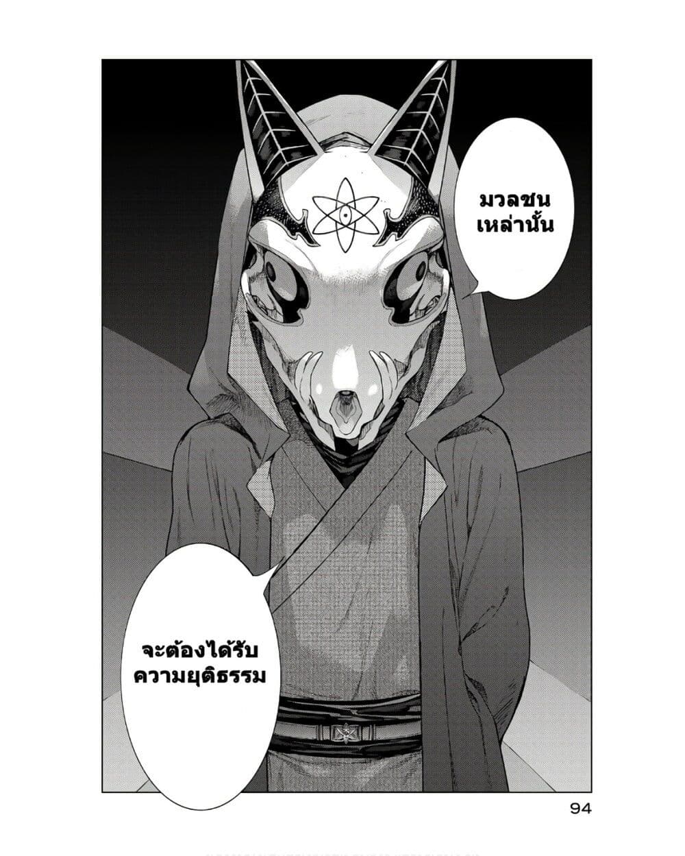 Magus of the Library ตอนที่ 31 (58)