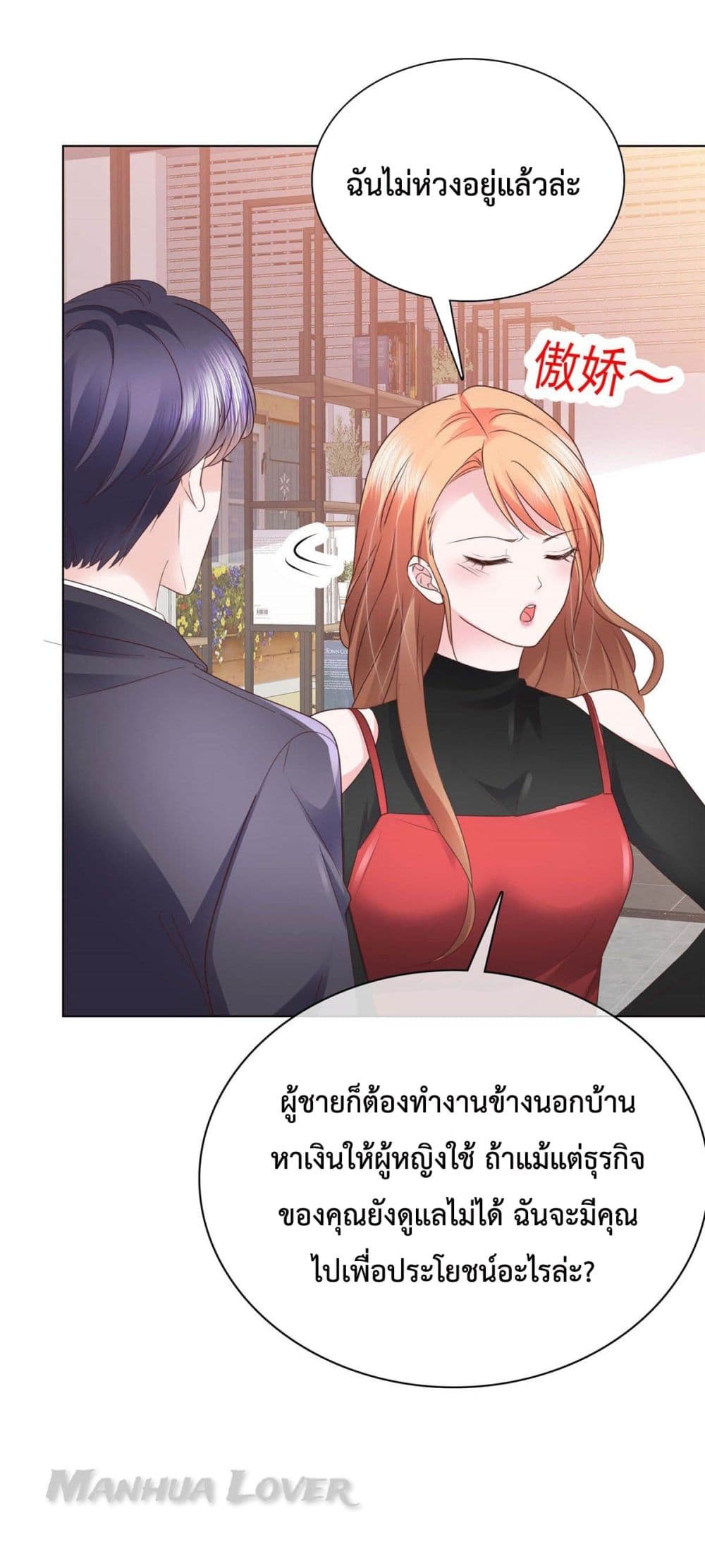 Ooh!! My Wife, Acting Coquettish Again ตอนที่ 32 (16)