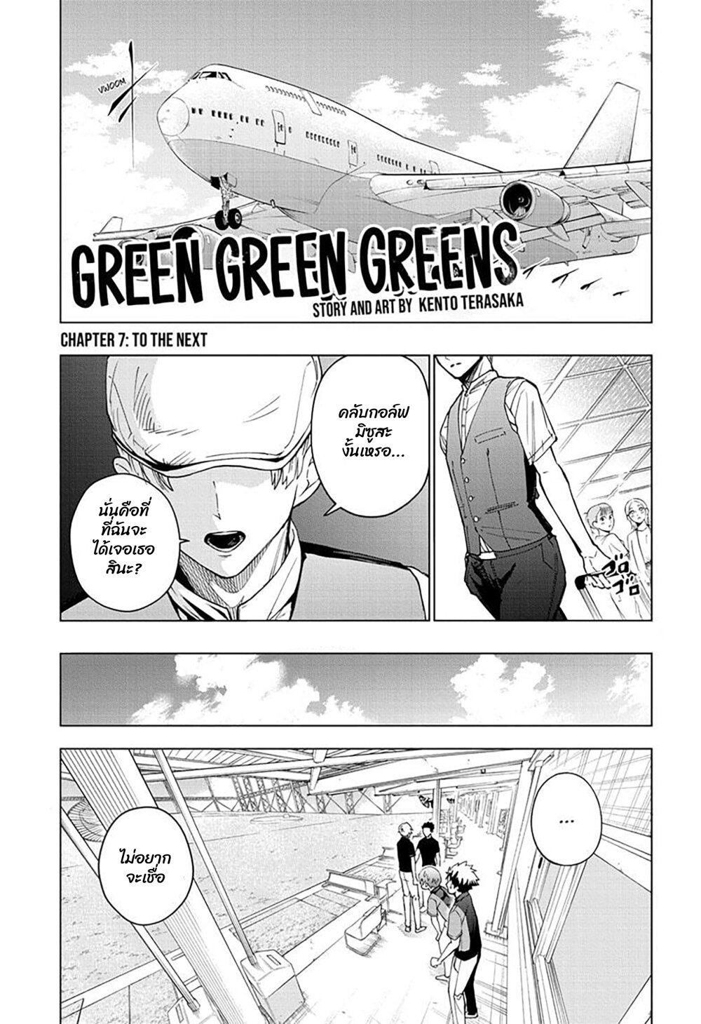 Green Green Greens 7 01