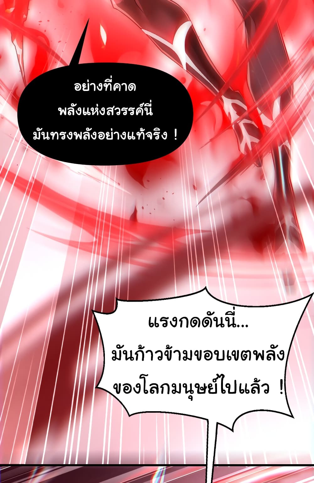 Opening System To Confession The Beautiful Teacher ตอนที่ 60 (21)