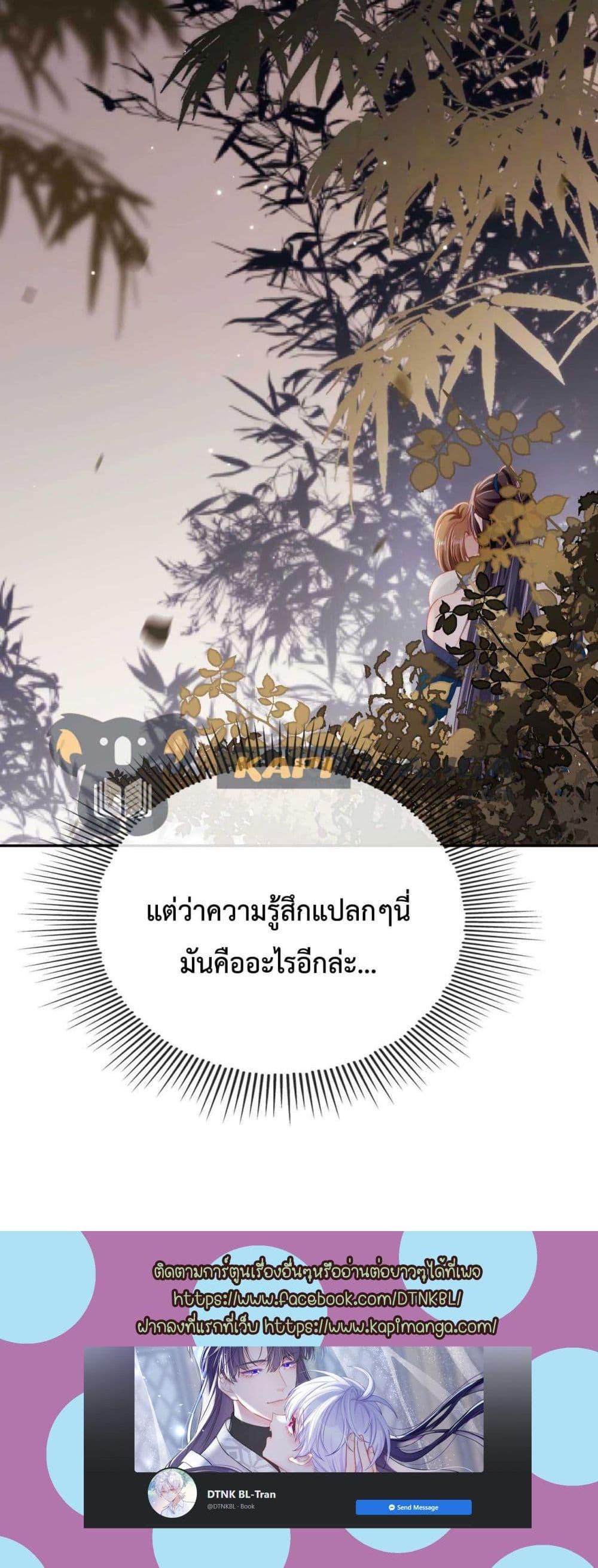 The Villain Pampered Me To The Sky ตอนที่ 79 (21)