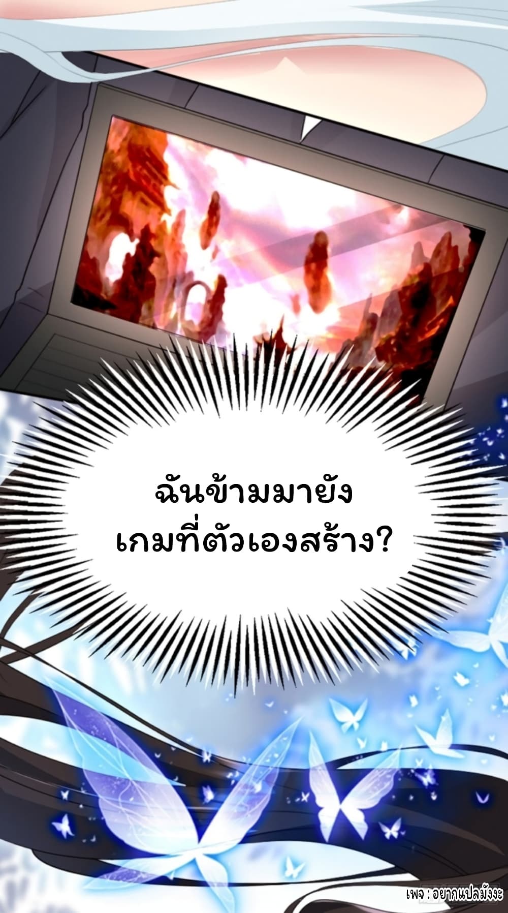 Cursed by Heaven, Instead I Become Stronger ตอนที่ 1 (23)
