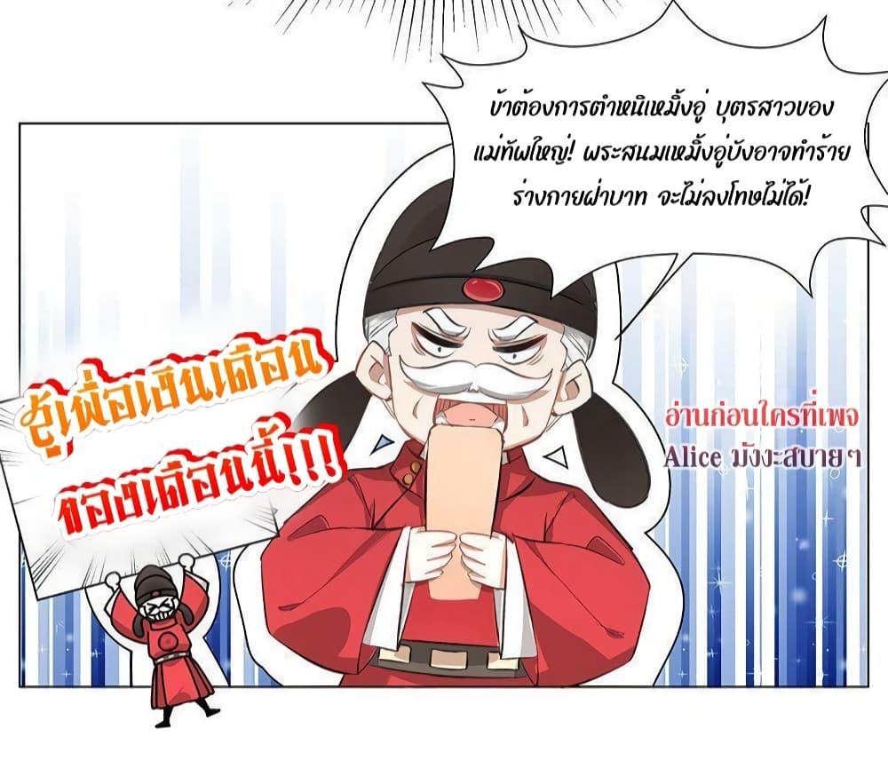 Report to the Tyrant, the Imperial ตอนที่ 8 (23)