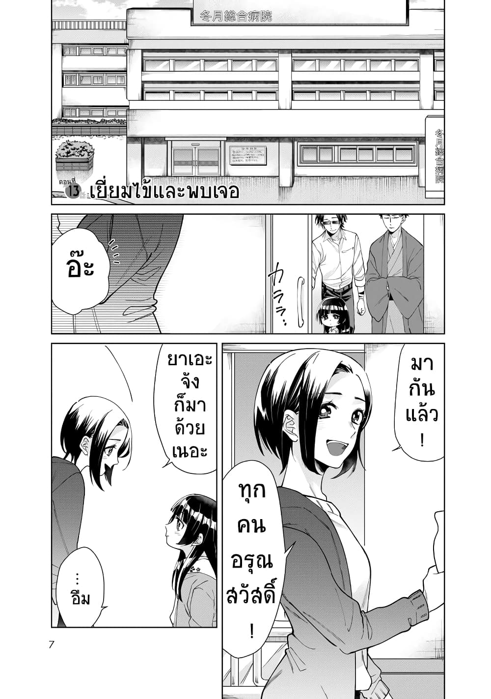 Kumicho Musume to Sewagakari ตอนที่ 13 (4)