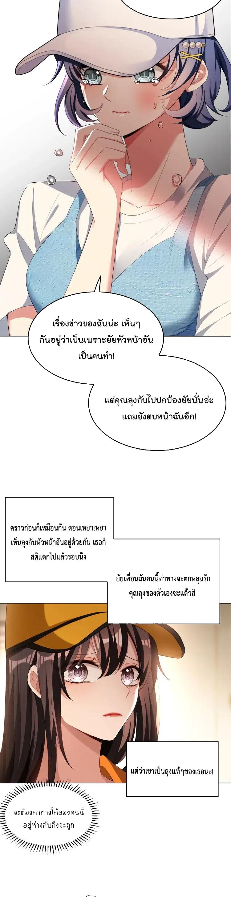 Game of Affection ตอนที่ 55 (13)