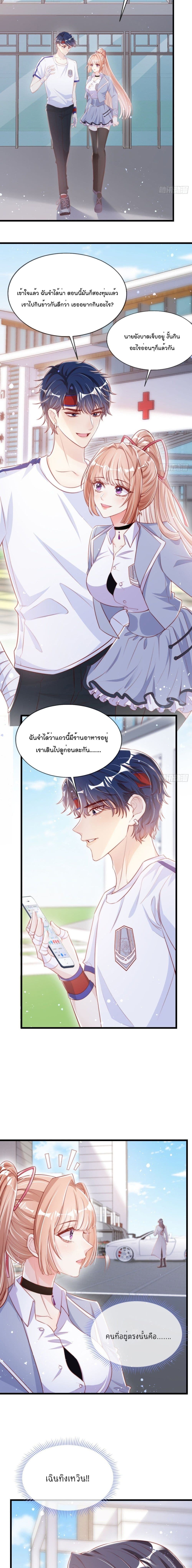 Find Me In Your Meory ตอนที่ 8 (3)